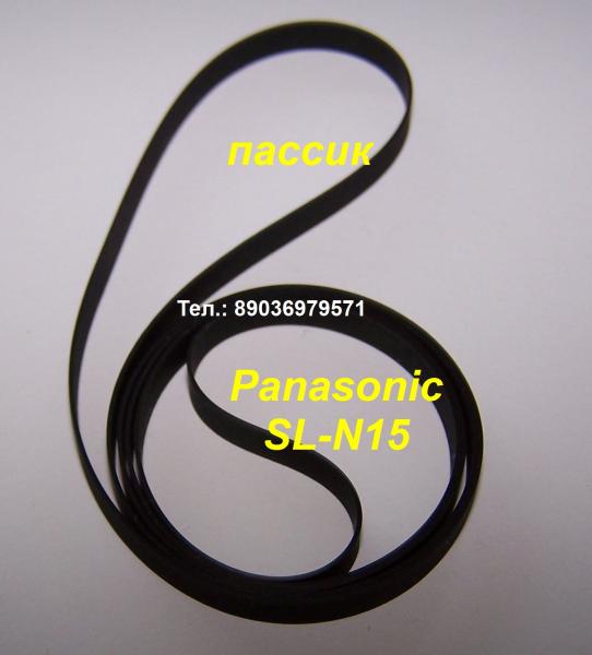 Фирменный пассик Panasonic SL-N5 Панасоник SLN5 ремень пасик игла иголка головка Panasonic SL N 5 — фото 3